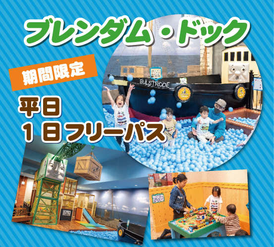 トーマスタウン新三郷｜屋内型テーマパーク