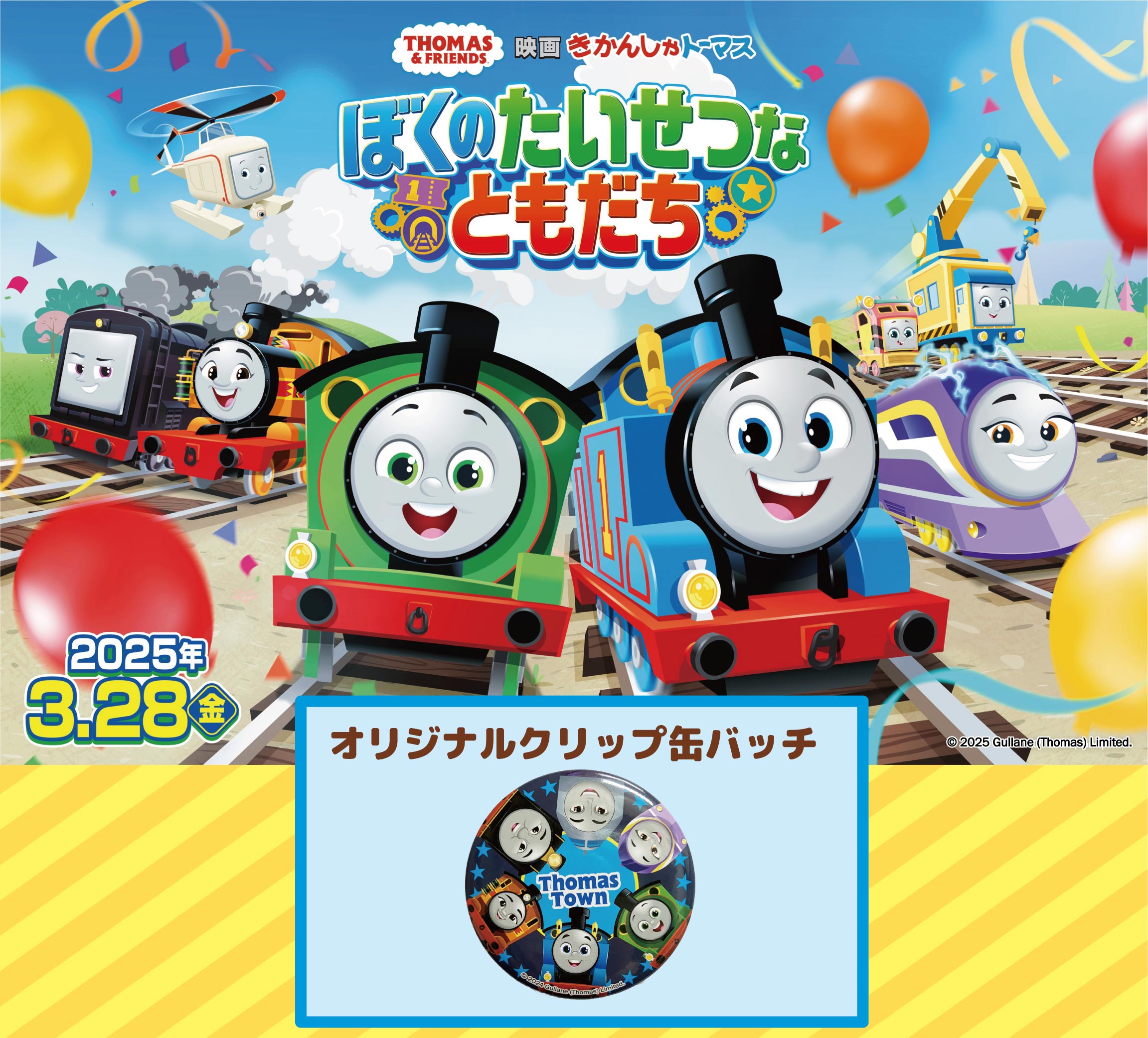トーマスタウン新三郷｜屋内型テーマパーク