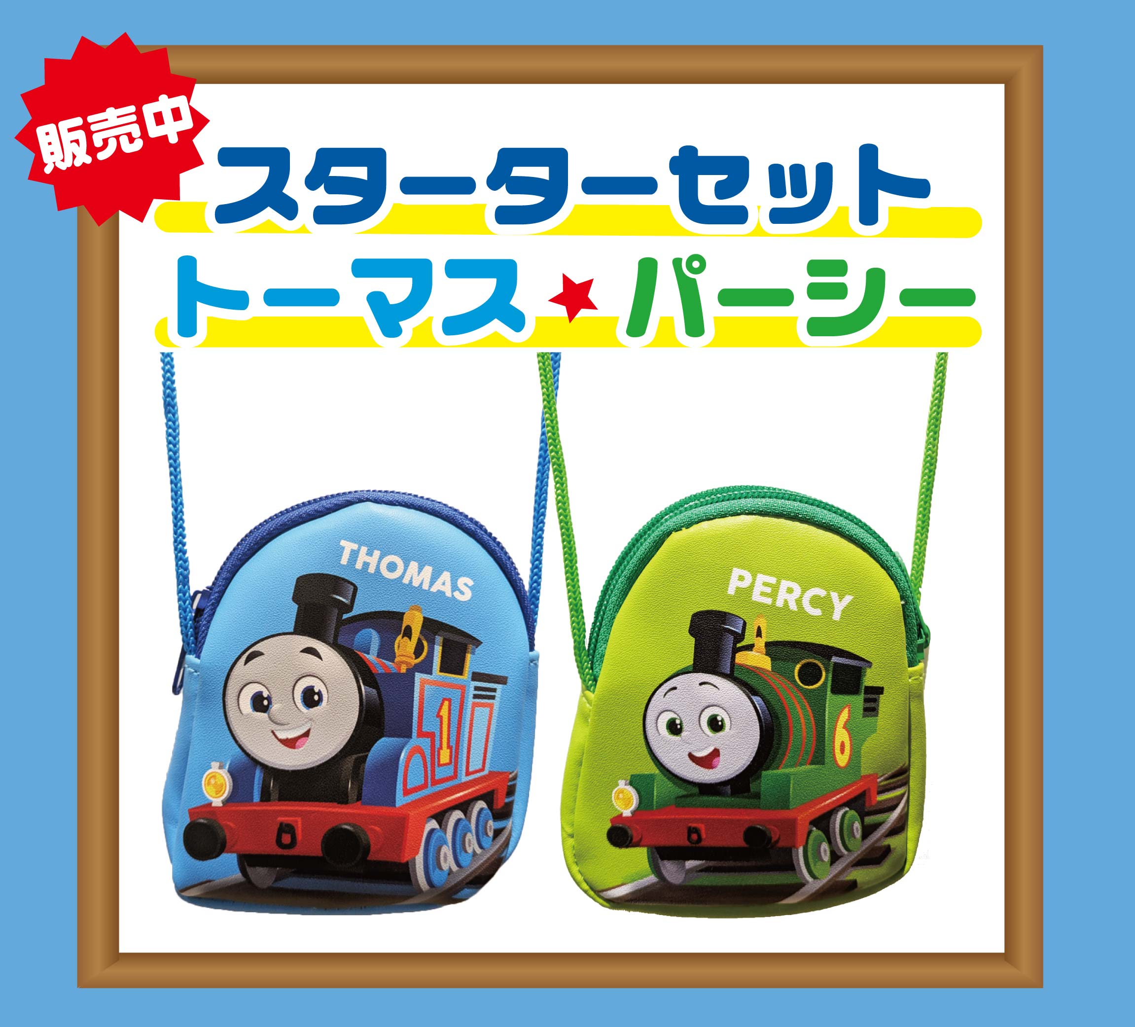 スターターセット★