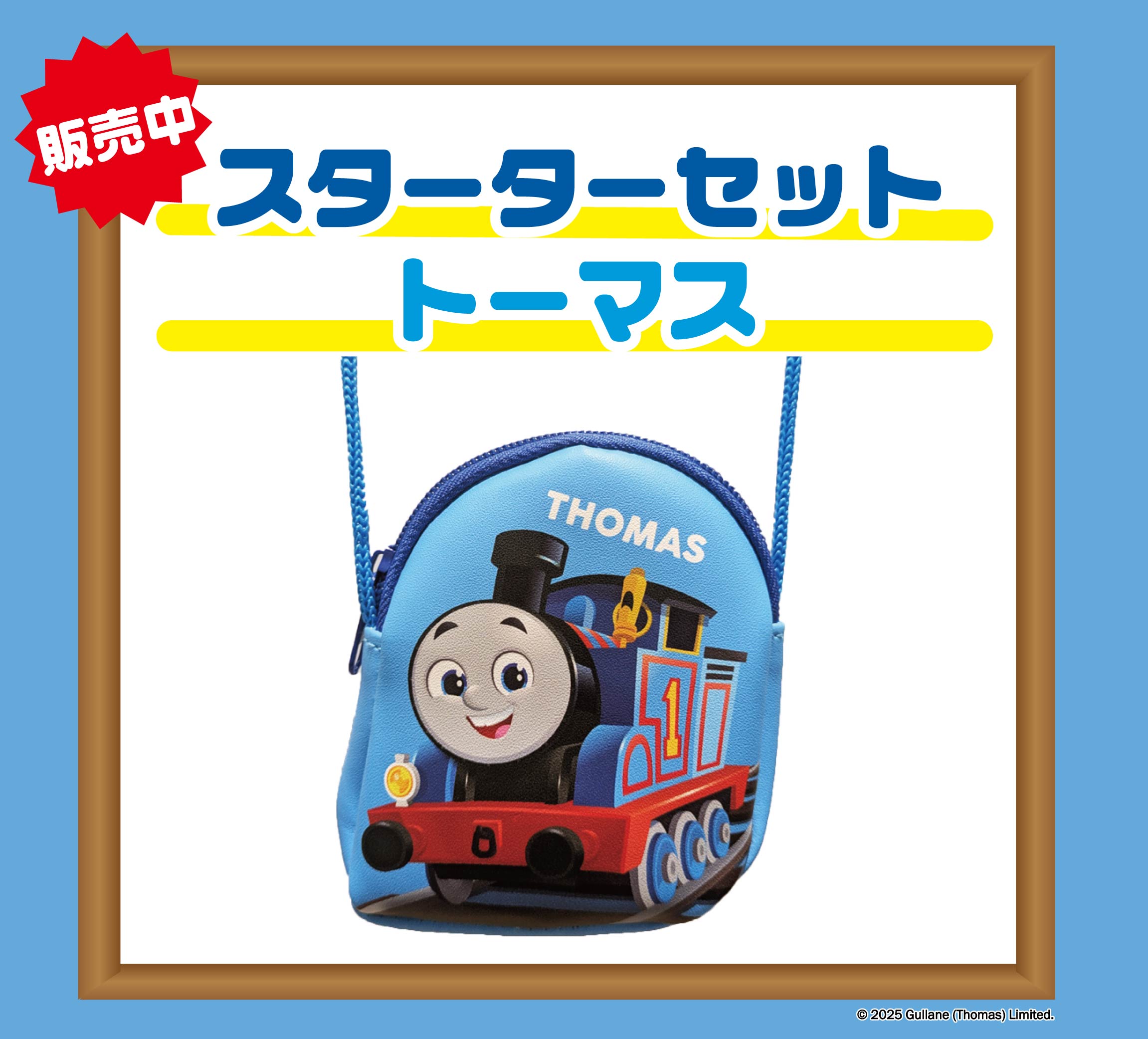 スターターセット好評販売中！