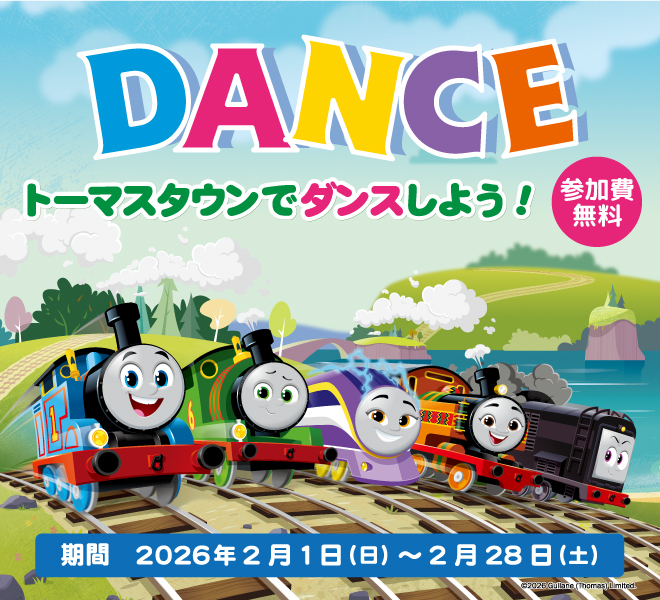 トーマスタウン新三郷｜屋内型テーマパーク