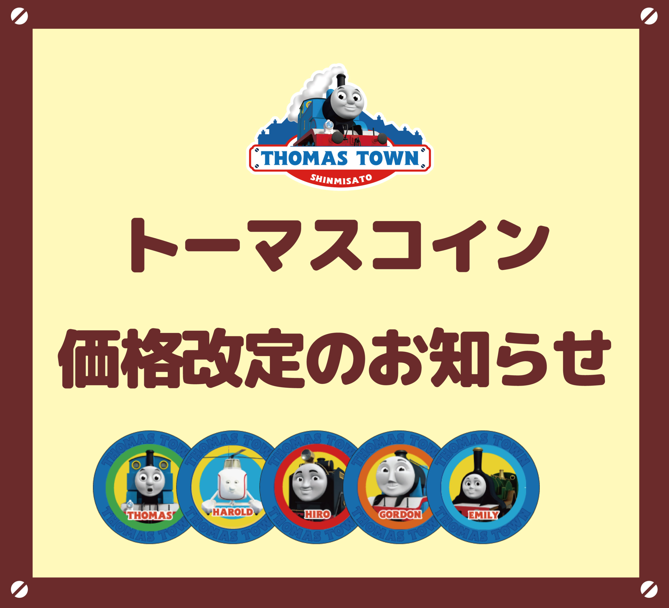 価格改定のお知らせ