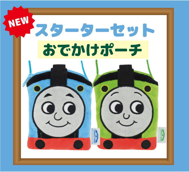 NEW★スターターセット