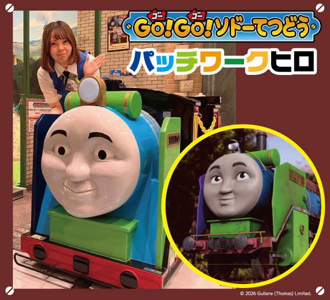 お知らせ | トーマスタウン新三郷
