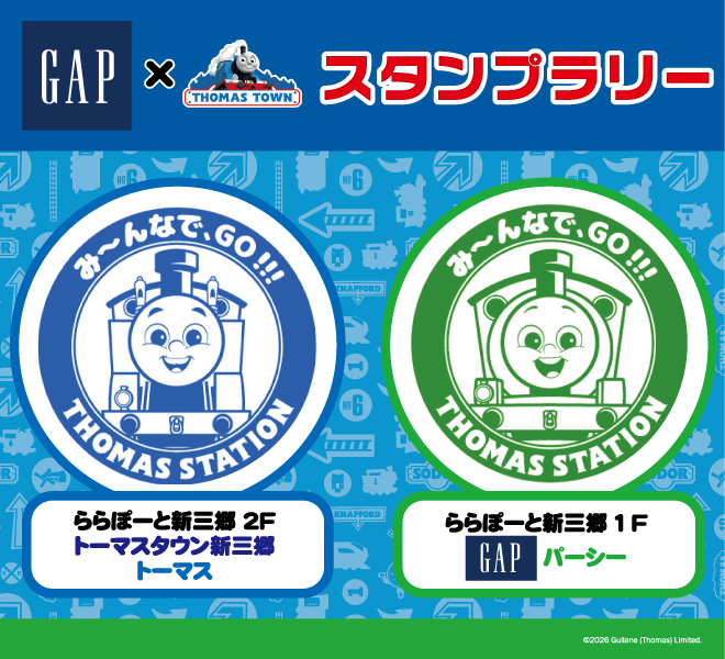 GAP☆トーマスタウン コラボスタンプラリー開催中！