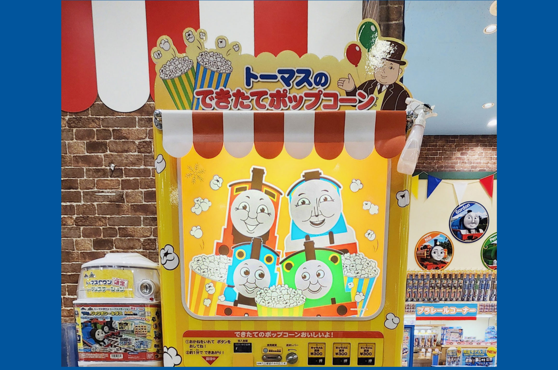 トーマスのできたてポップコーン