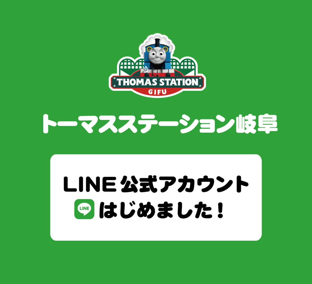 LINE公式アカウントはじめました★
