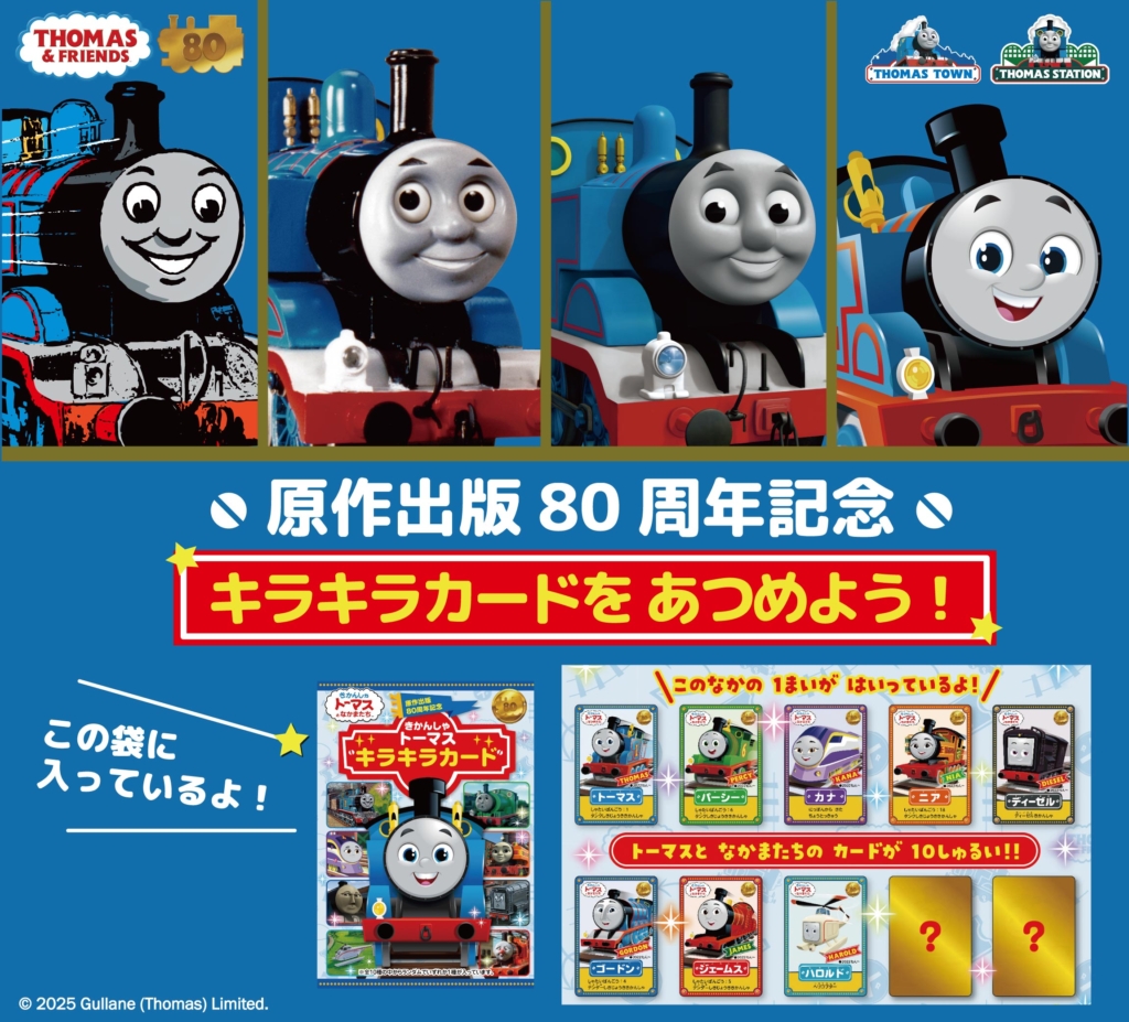 キラキラカードをあつめよう！