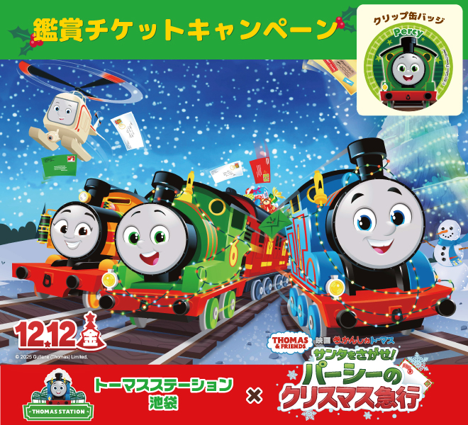 映画鑑賞チケットキャンペーン12/12スタート★