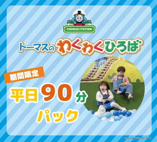 平日パックが復活しました！