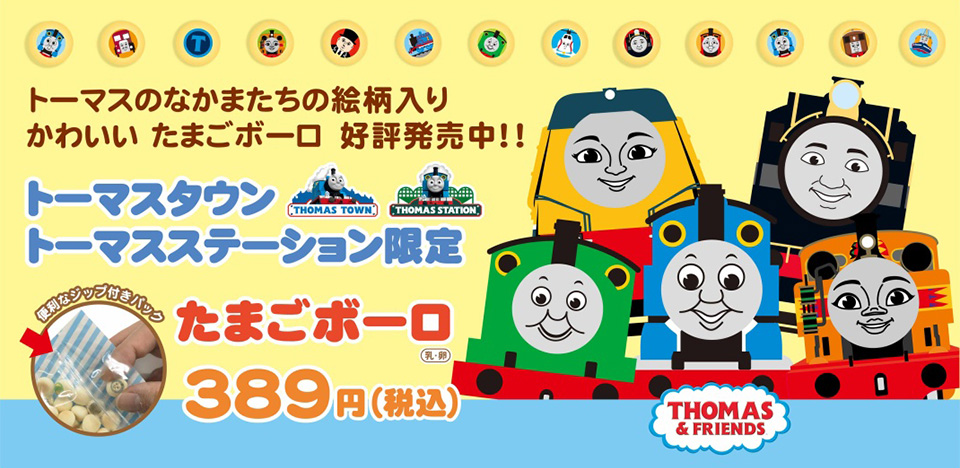 トーマスステーションいずみ トーマスステーションいずみ