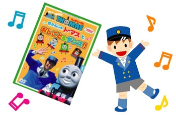 トーマスタウンで Let's dance!