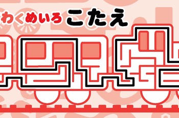 HIROスティックバルーン めいろのこたえ