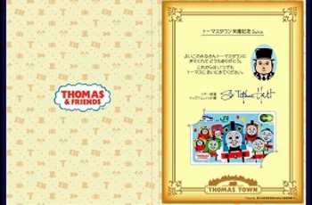 トーマスタウン来園記念スイカ販売終了のお知らせ