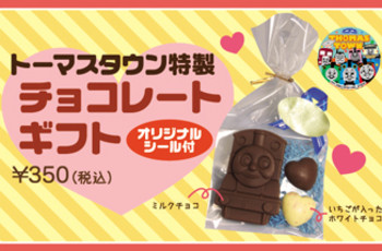 特製チョコレートギフト販売中!