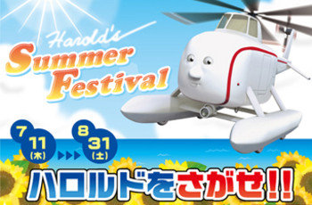 隠れハロルドを探そう!