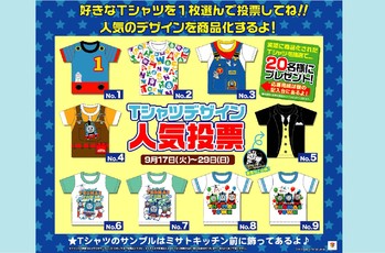 Tシャツデザイン人気投票開催中!