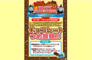 マグカップ購入で、チョコつめ放題★