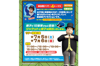 たなばた限定★わくわくちゃれんじツアー開催★