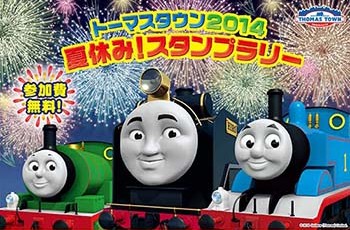 ☆☆ 夏休み!スタンプラリー  開催のおしらせ ☆☆