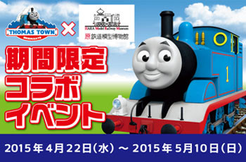 原鉄道模型博物館コラボイベント!!