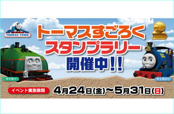 「すごろくスタンプラリー」5月31日まで!!