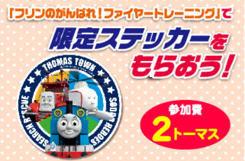 かっこいいフリンのステッカーをGET!!