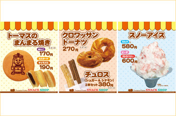 トーマスタウンスナックショップおすすめ
