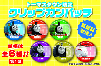 ☆新景品☆クリップカンバッチ第一弾