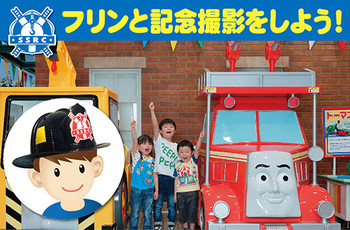 フリンとかっこよく記念撮影しよう♪