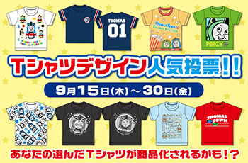 Tシャツデザイン人気投票、実施中!!