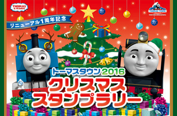 ☆クリスマススタンプラリー☆11/18から開催!!