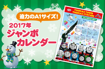 今年も登場☆ジャンボカレンダー♪♪