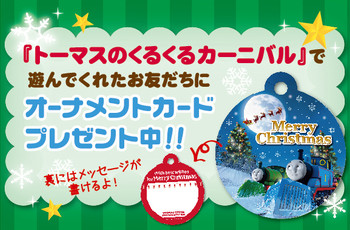 クリスマスオーナメントカードプレゼント中★