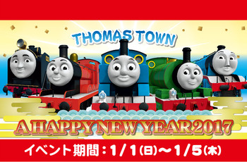 トーマスタウンのHAPPY NEW YEAR2017★