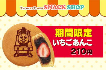 スナックショップ期間限定メニュー☆まんまるやき焼き「いちごあんこ」★