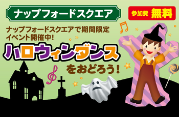 ♪♪ハロウィンダンスを踊ろう♪♪