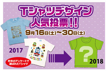 Tシャツ人気投票開催中★9/16～9/30★☆