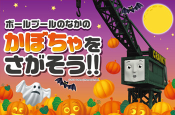 ブレンダム・ドックでカボチャ探しをしよう!