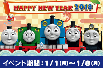 トーマスタウンのHAPPY NEW YEAR2018★