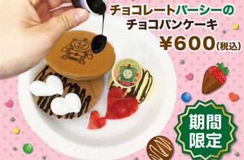 期間限定★スペシャルチョコメニュー登場★