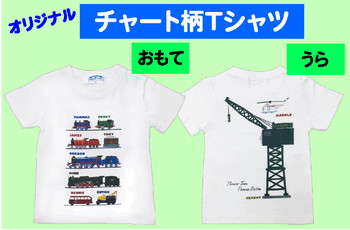 おすすめ★オリジナル「チャート柄Tシャツ」