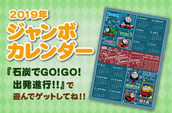 カーニバルゲームでジャンボカレンダーを貰っちゃおう♪