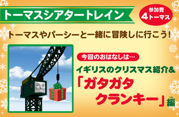 シアタートレインもクリスマス仕様に...☆