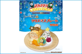 スナックショップ★クリスマスメニュー新登場☆