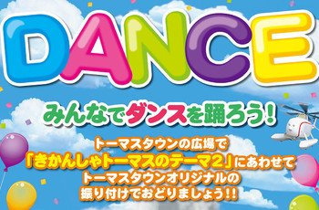 寒い日もトーマスタウンで元気にLet's Dance★