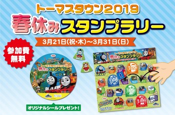 スタンプラリーは31日まで!