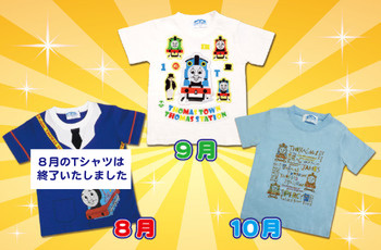 ★★トーマスタウン10周年記念企画第二弾★★