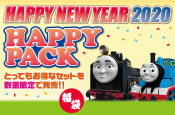 ★数量限定「ハッピーパック」元旦より発売★