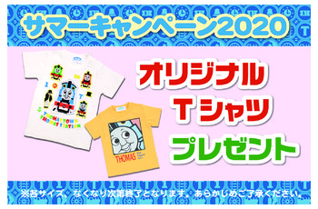 サマーキャンペーン★オリジナルTシャツプレゼント実施中